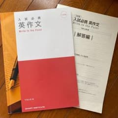入試必携 英作文のサムネイル