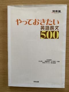 やっておきたい英語長文500のサムネイル