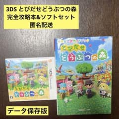 3DS 토비다세 도부츠의 숲 공략 책 세트