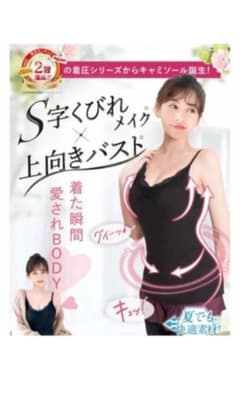 スリムアップキャミソールのサムネイル