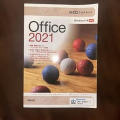 30時間アカデミックOffice2021のサムネイル