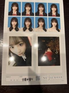 古園井寧々 seju 証明写真風ブロマイドのサムネイル