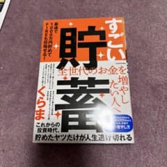 すごい貯蓄 最速で1000万円貯めてFIREも目指せる!のサムネイル