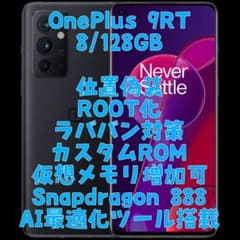 [最適化済み][OnePlus 9RT] 8/128GB ブラック 位置偽装 最適化済み][OnePlus 9RT] 8/128GB ブラック 位置偽装 - メルカリ
