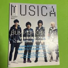 MUSICA 2023年号 BUMP OF CHICKENのサムネイル