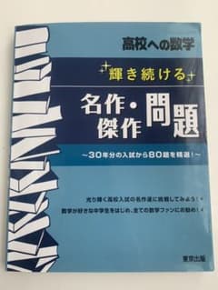 輝き続ける名作・傑作問題のサムネイル