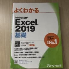 Microsoft Excel 2019基礎のサムネイル