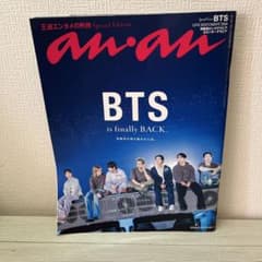 anan No.2500増刊号 BTS表紙 2026.6.24号 アンアンのサムネイル