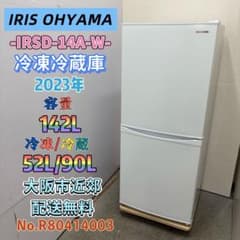 ⭐️IRIS OHYAMA⭐️冷凍庫 2022年 198L 美品 大阪市近郊配送無料