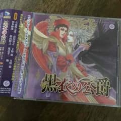 ☆ぱふのす様専用☆『黒衣の公爵』初回限定特典フリートークCD付のサムネイル