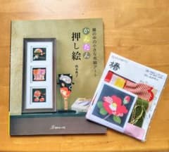 西本典子かんたん押し絵 。本とキット椿 布絵アートセット - メルカリ