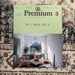 & Premium 楽しく部屋を、整えるのサムネイル