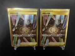 ポケモンカード 結晶の洞窟 UR 2枚セットのサムネイル
