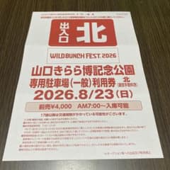 WILD BUNCH FEST. 2026 8/23 駐車場利用券のサムネイル