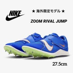 ナイキ 27.5 ズーム ライバル ジャンプ 陸上 スパイク シューズ 靴 青 ナイキ 27.5 ズーム ライバル ジャンプ 陸上 スパイク シューズ 靴 青