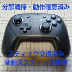 【分解清掃・整備済み】Switch Proコントローラー プロコン TMRのサムネイル