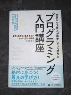 プログラミング入門講座のサムネイル