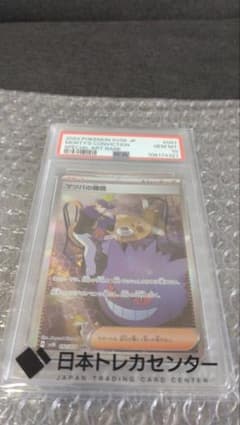 マツバの確信 SAR PSA10 ポケモンカードのサムネイル