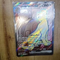 ポケモンカード ロケット団のペルシアンex 118/098 SRのサムネイル