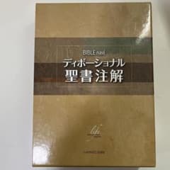 BIBLE naviディボーショナル聖書注解のサムネイル