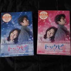 トッケビ～君がくれた愛しい日々～ DVD-BOX1・2 セットのサムネイル
