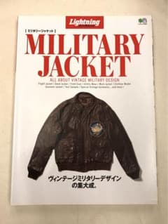 Lightning Archives MILITARY JACKET 枻出版社のサムネイル
