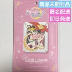 Sailor Moon Eternal Theatrical Film Paper Theater (Brand New, Unopened)