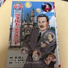 ウォルト・ディズニー 伝記のサムネイル