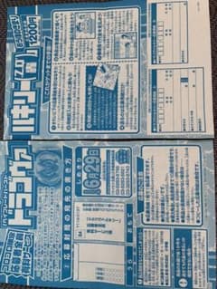 ※な　様専用　ドラゴヴァルキリー応募用紙(コロコロ付録)のサムネイル