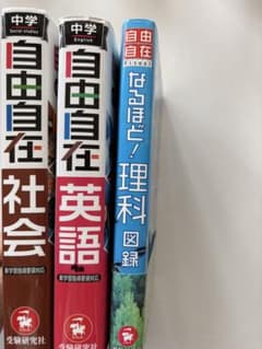 高校受験突破おすすめ参考書シリーズ　英・社・理のサムネイル