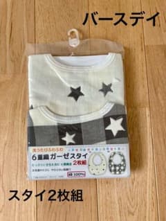 バースデイ　スタイ　セット　双子のサムネイル