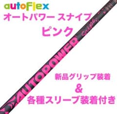新品】オートパワースナイプピンク カスタムシャフト - メルカリ