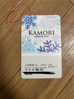 テイネリゾートリフト券【残20時間以上】 大人×2のサムネイル