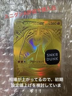 ゆ*い様 スニダンA評価　メガリザードンYex MUR仕様 [MC 766/74のサムネイル