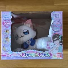 おしゃべりユキちゃん／わんだふるぷりきゅあ