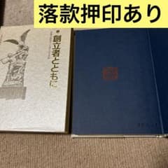 続・創立者とともに 創価学園創立二十周年記念出版のサムネイル