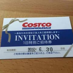 コストコご招待券のサムネイル
