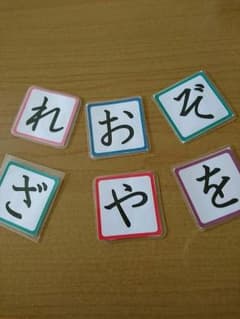 マグネット式ひらがなカード♪のサムネイル