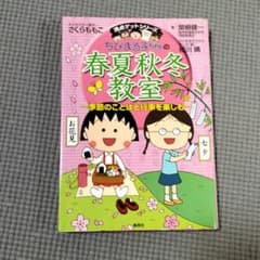 yunyaさま☆ちびまる子ちゃん2冊セットのサムネイル
