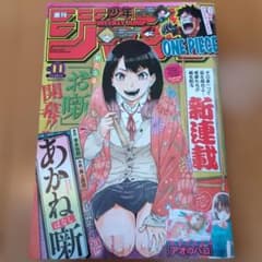 週刊少年ジャンプ 2022年11号 あかね噺 新連載 - メルカリ