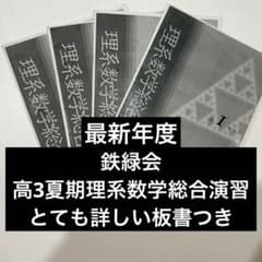 【鉄緑会】夏期理系数学総合演習 教材セットのサムネイル