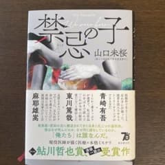 禁忌の子のサムネイル