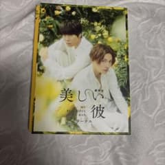 劇場版 美しい彼 エターナル DVD 特装盤のサムネイル
