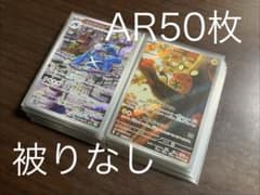 ⑨AR 50枚まとめ売り 被りなし ポケモンカード - メルカリ