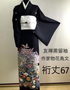 正絹黒留袖　友禅　飛鳥花籠文　⑥( 訪問着、紬、袋帯なども出品) m23980160572_1.jpg?1754622871