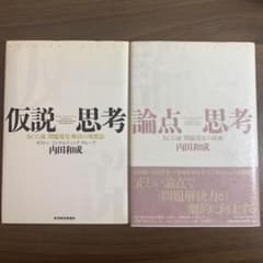 仮説思考 論点思考 セットのサムネイル