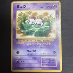 ミュウ 旧裏 月刊コロコロコミック97年2月号 おまけカード ポケモン