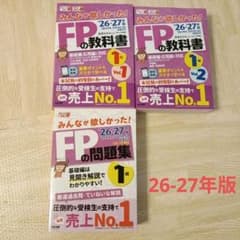 2026―2027年版 みんなが欲しかった! FPの教科書1級 Vol.1 ラ… - メルカリ