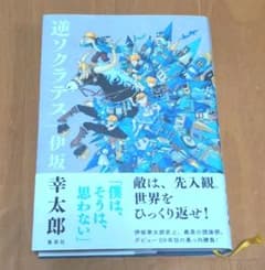 逆ソクラテスのサムネイル