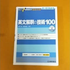 【即購入OK】解釈の技術100のサムネイル
